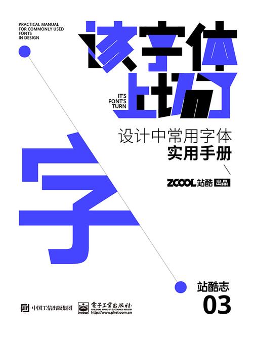 该字体上场了——设计中常用字体实用手册