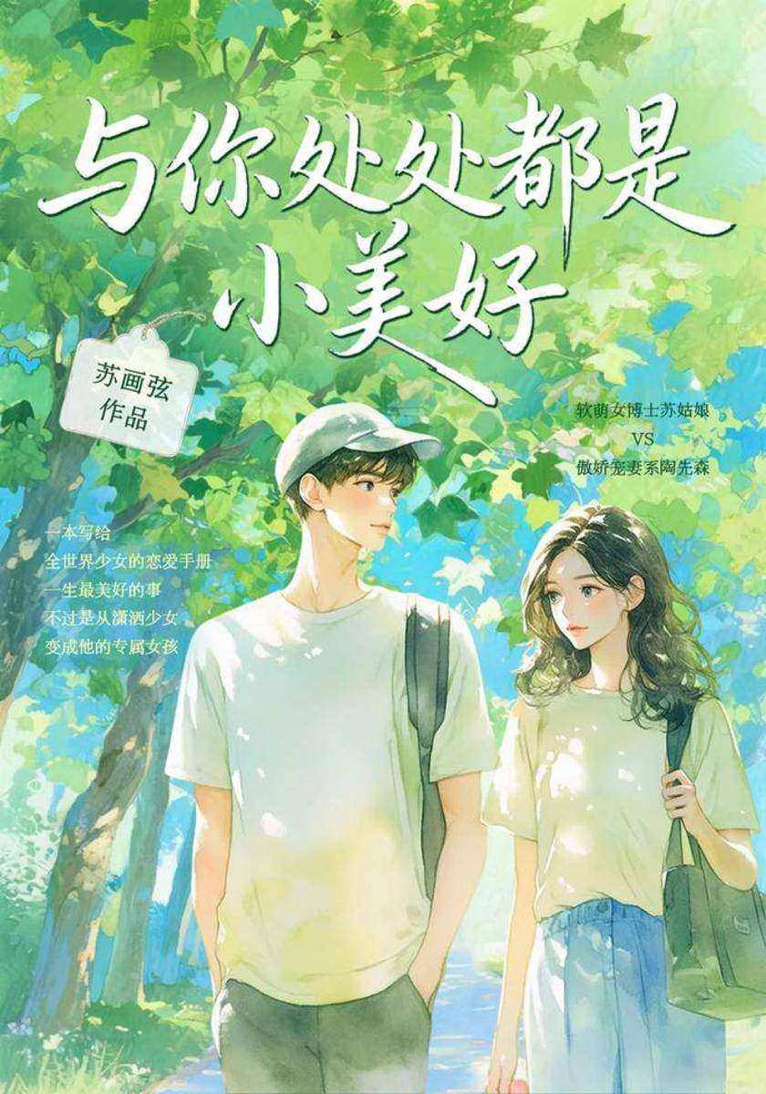 与你处处都是小美好