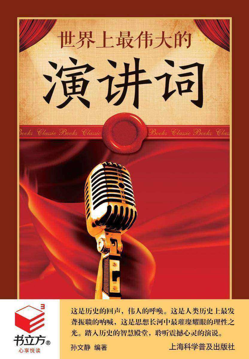 世界上 伟大的演讲词