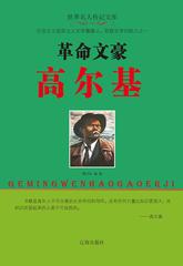 革命文豪高尔基