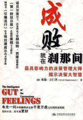 成败就在刹那间(试读本)