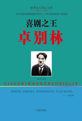 喜剧之王卓别林