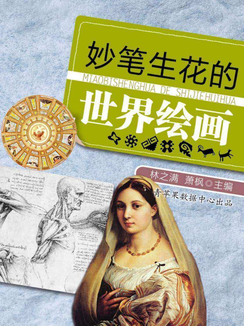 妙笔生花的世界绘画