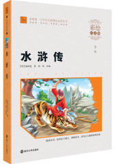 水浒传 四大名著 小学语文丛书 彩绘注音版 新教育实验发起人 中国教育学会副会长 朱永新亲自作序推荐 智慧熊阅读(试读本)