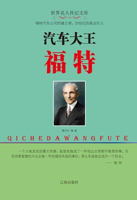 汽车大王福特