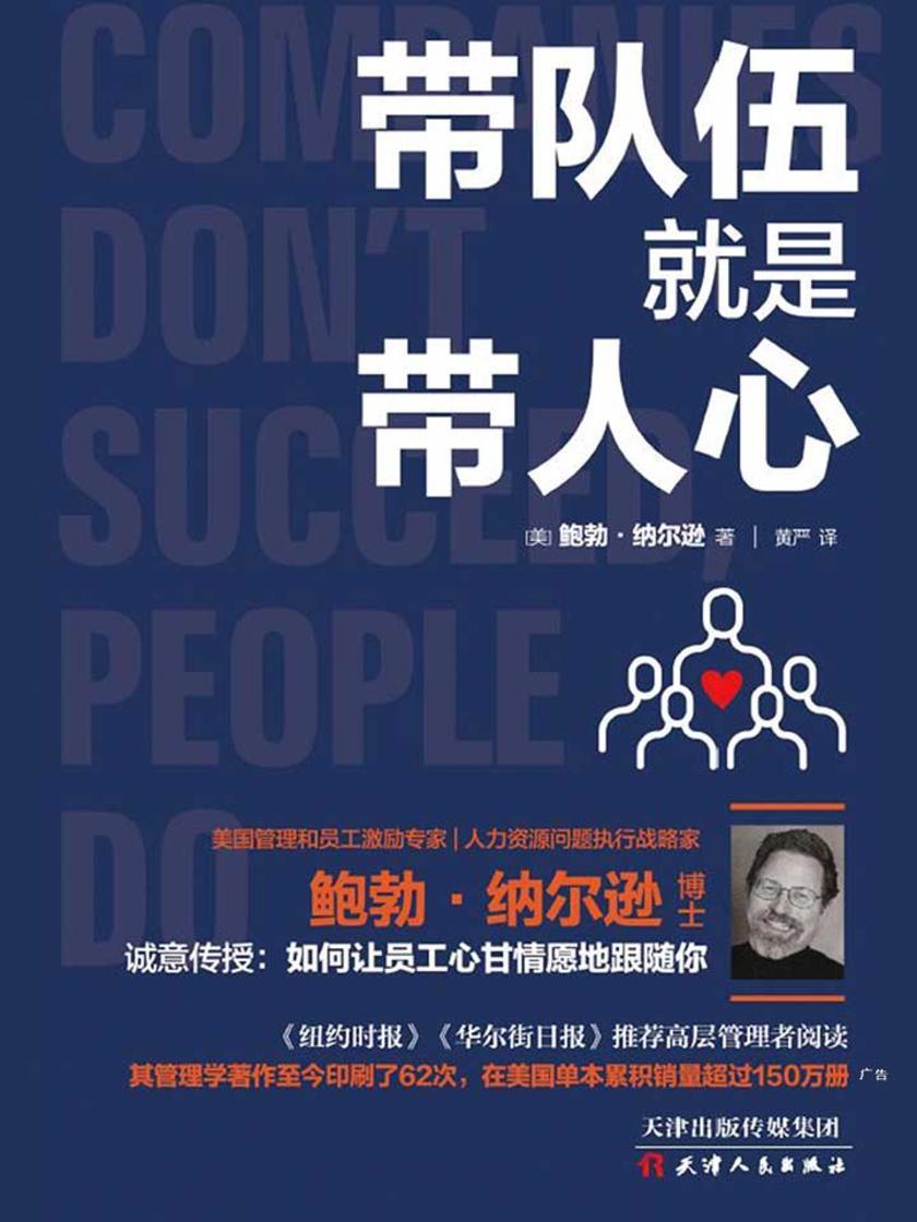 带队伍就是带人心