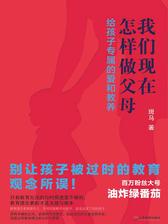 我们现在怎样做父母