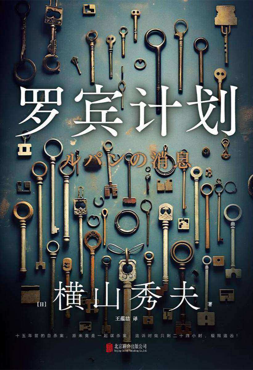 罗宾计划