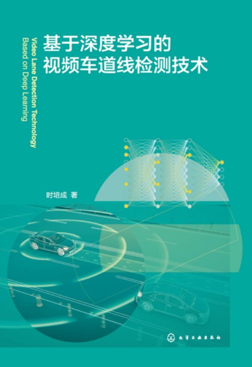 基于深度学习的视频车道线检测技术