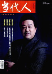 当代人 月刊 2012年02期(电子杂志)(仅适用PC阅读)