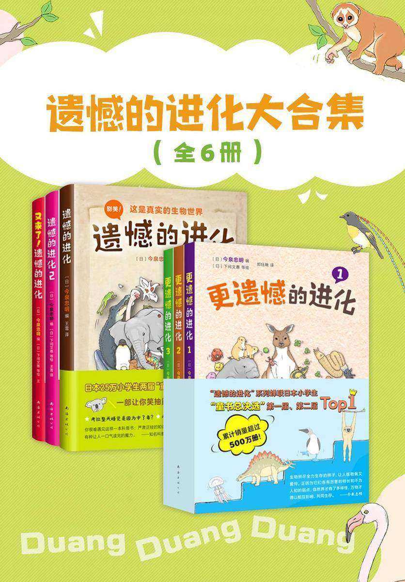 遗憾的进化大合集(全6册)