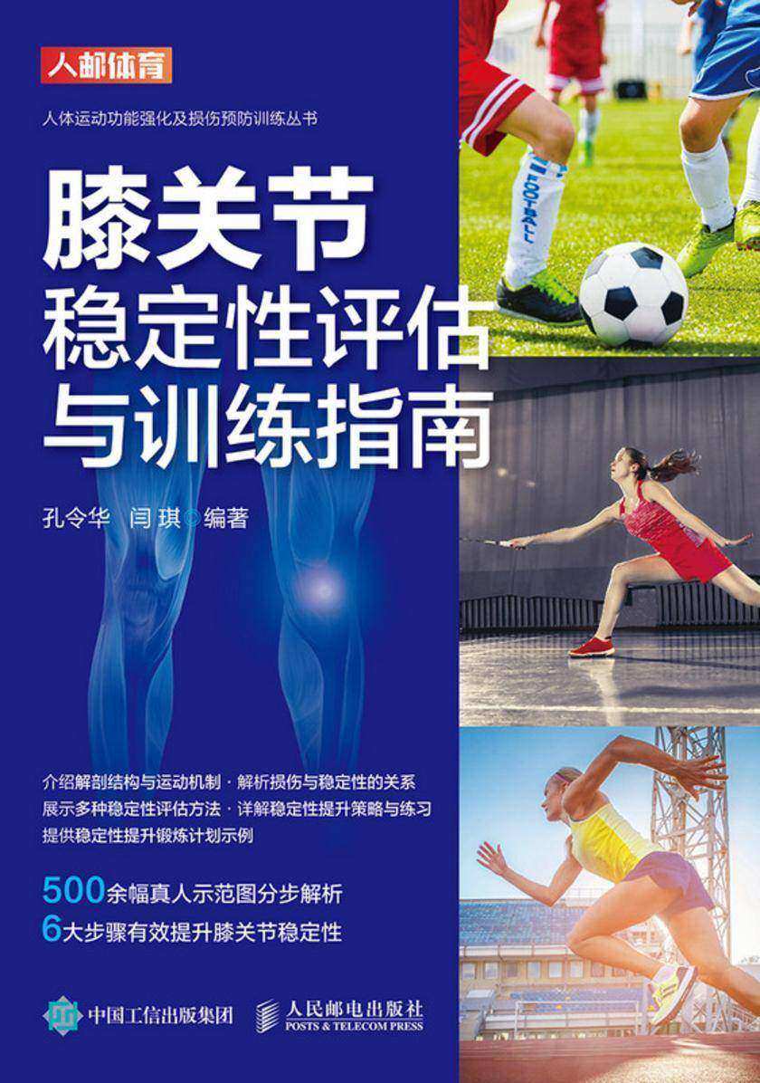 膝关节稳定性评估与训练指南