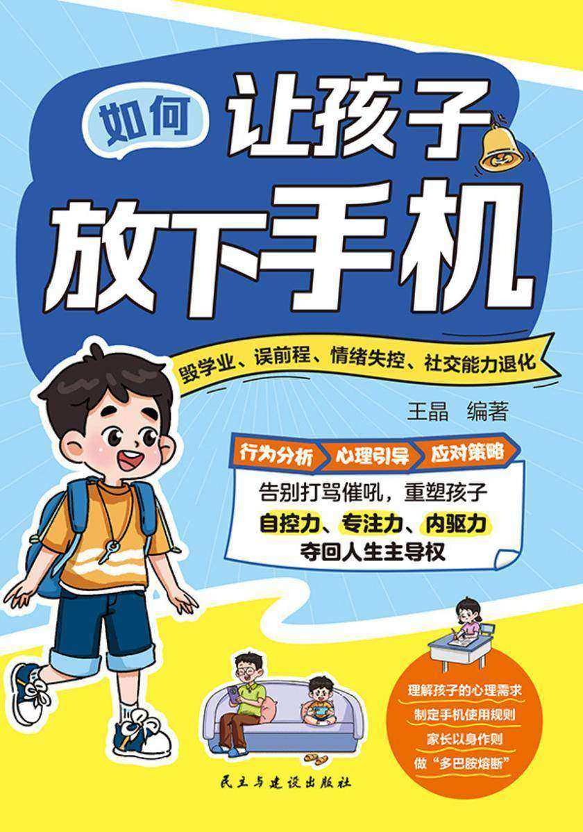 如何让孩子放下手机