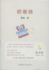 奶爸经