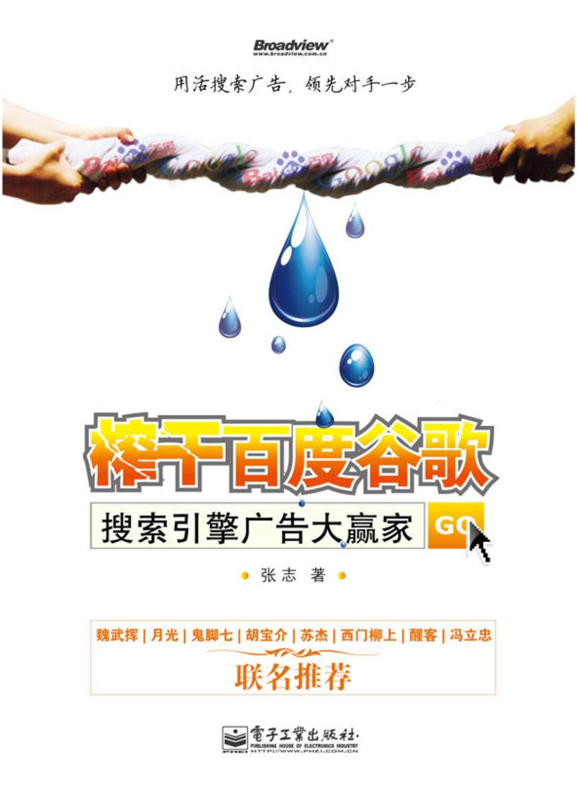 榨干百度谷歌——搜索引擎广告大赢家