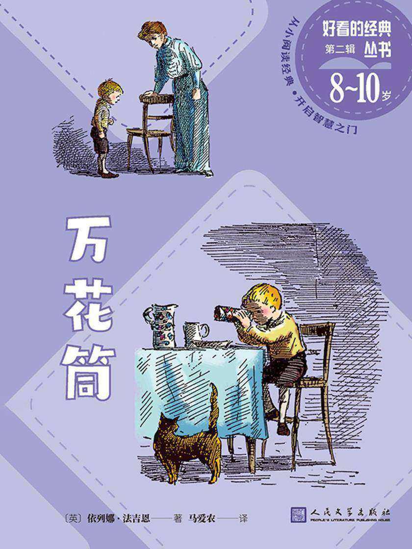万花筒