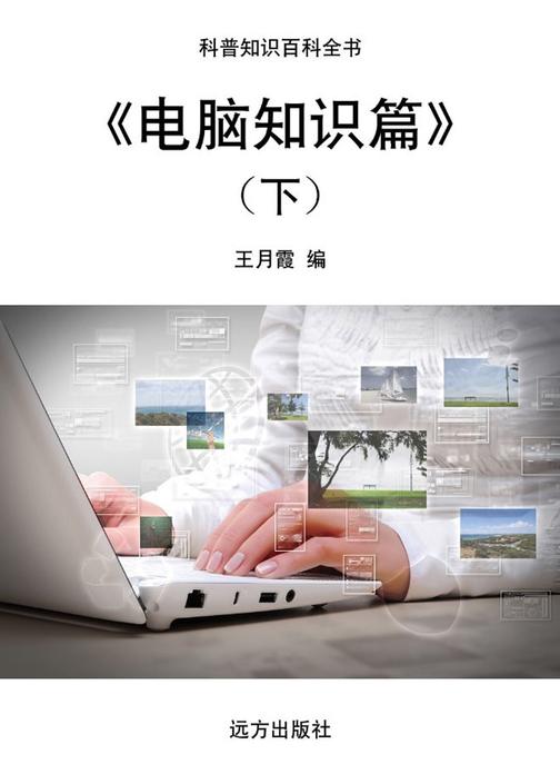 电脑知识篇(下)