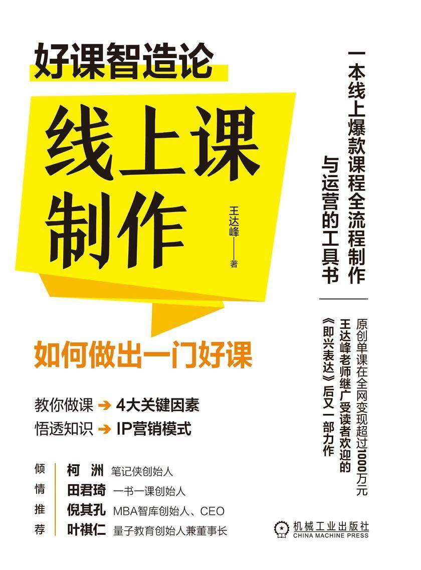 线上课制作:如何做出一门好课