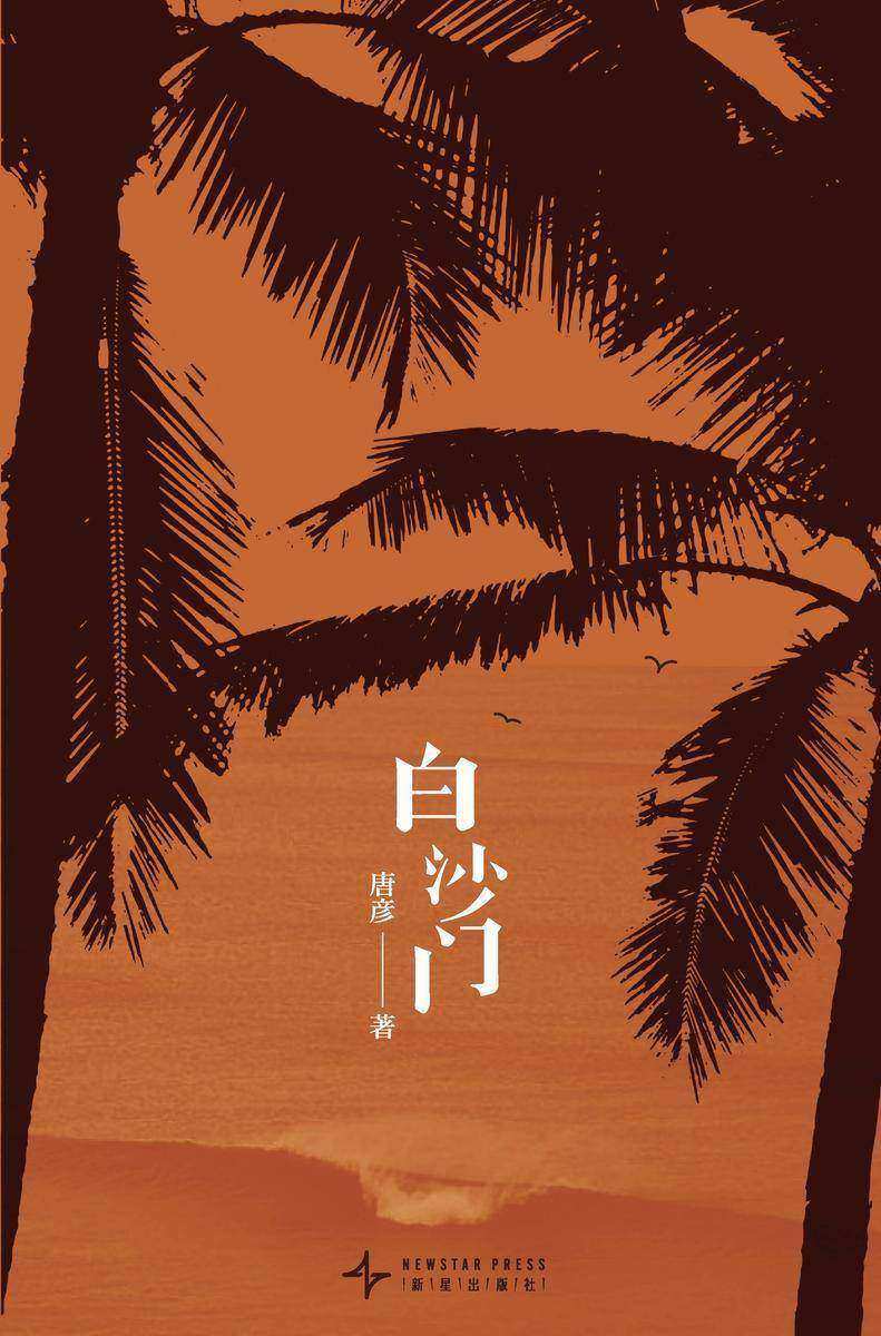 白沙门