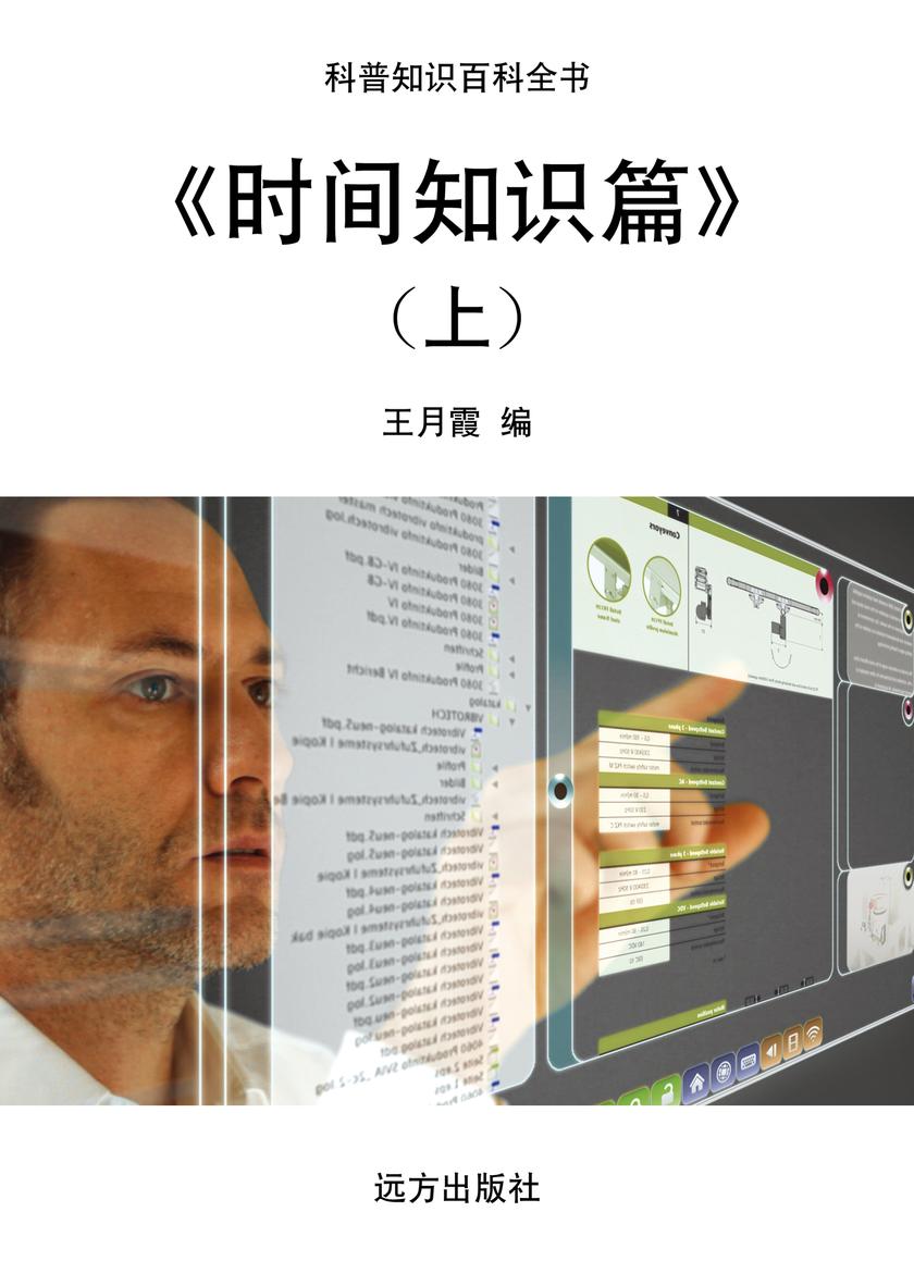 时间知识篇(上)