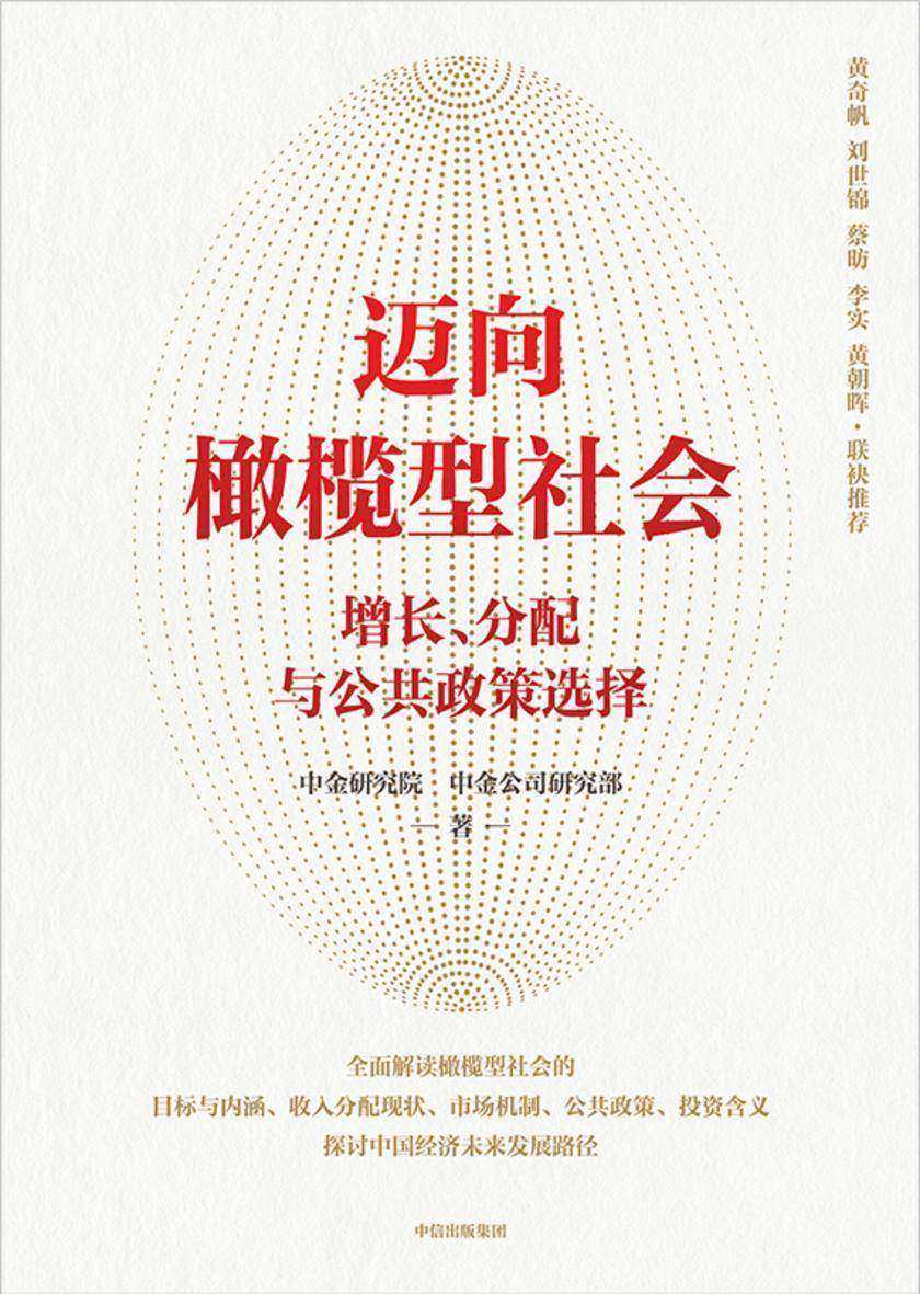 迈向橄榄型社会