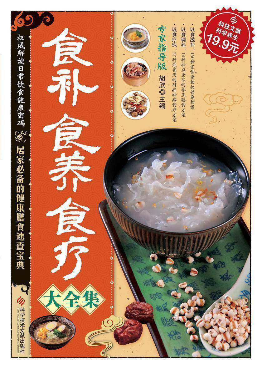 食补食养食疗大全集