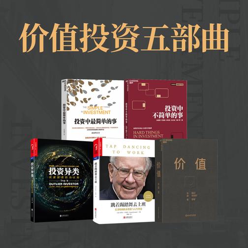 价值投资五部曲