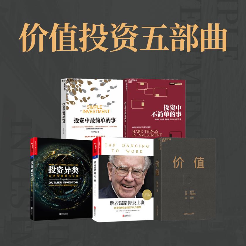 价值投资五部曲