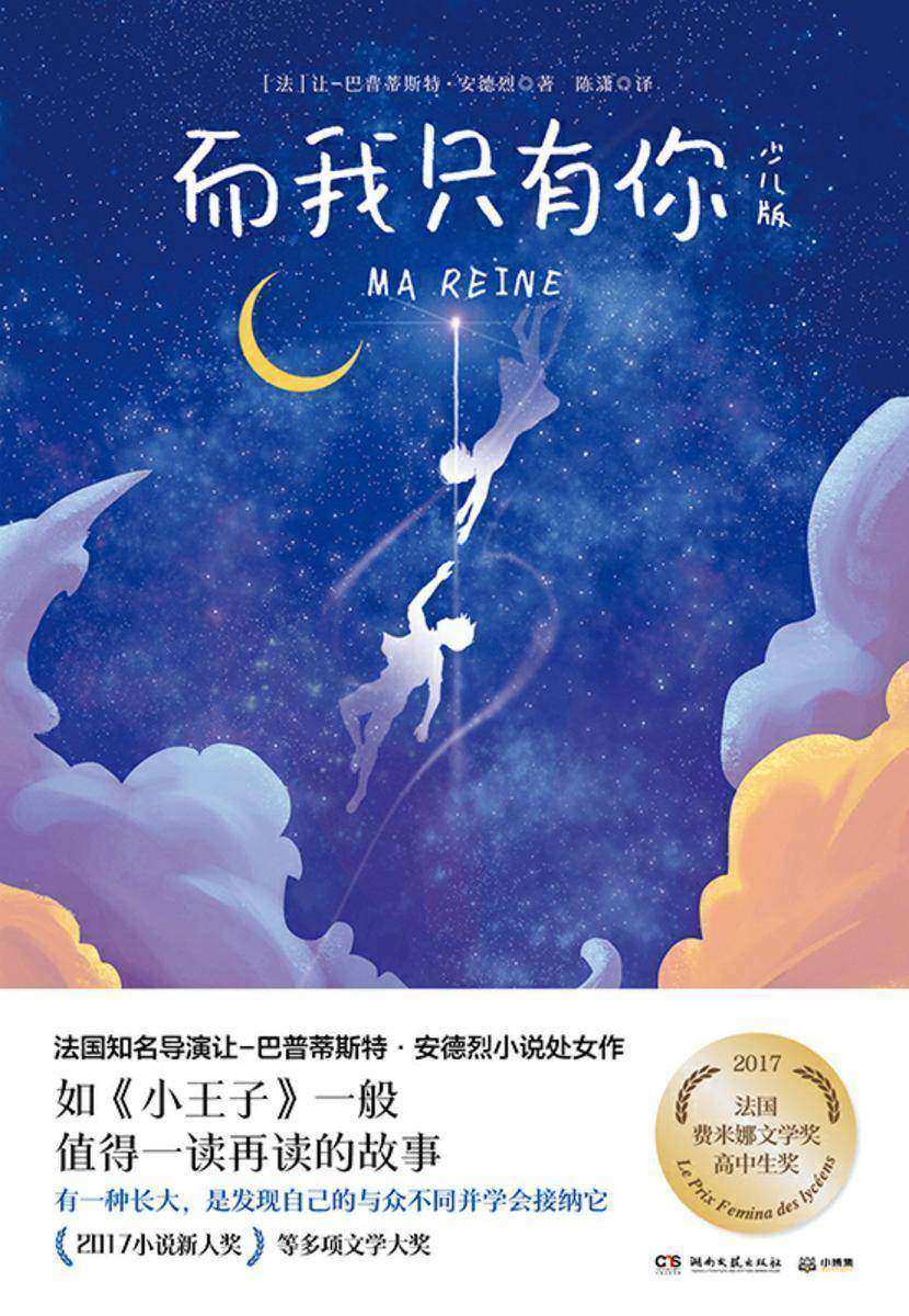 而我只有你:少儿版