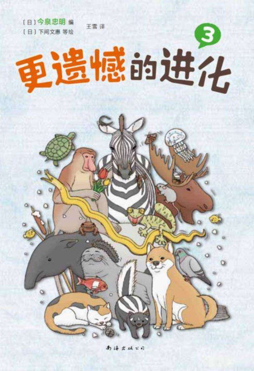 更遗憾的进化3