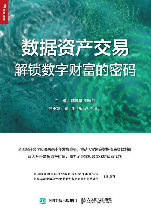 数据资产交易:解锁数字财富的密码