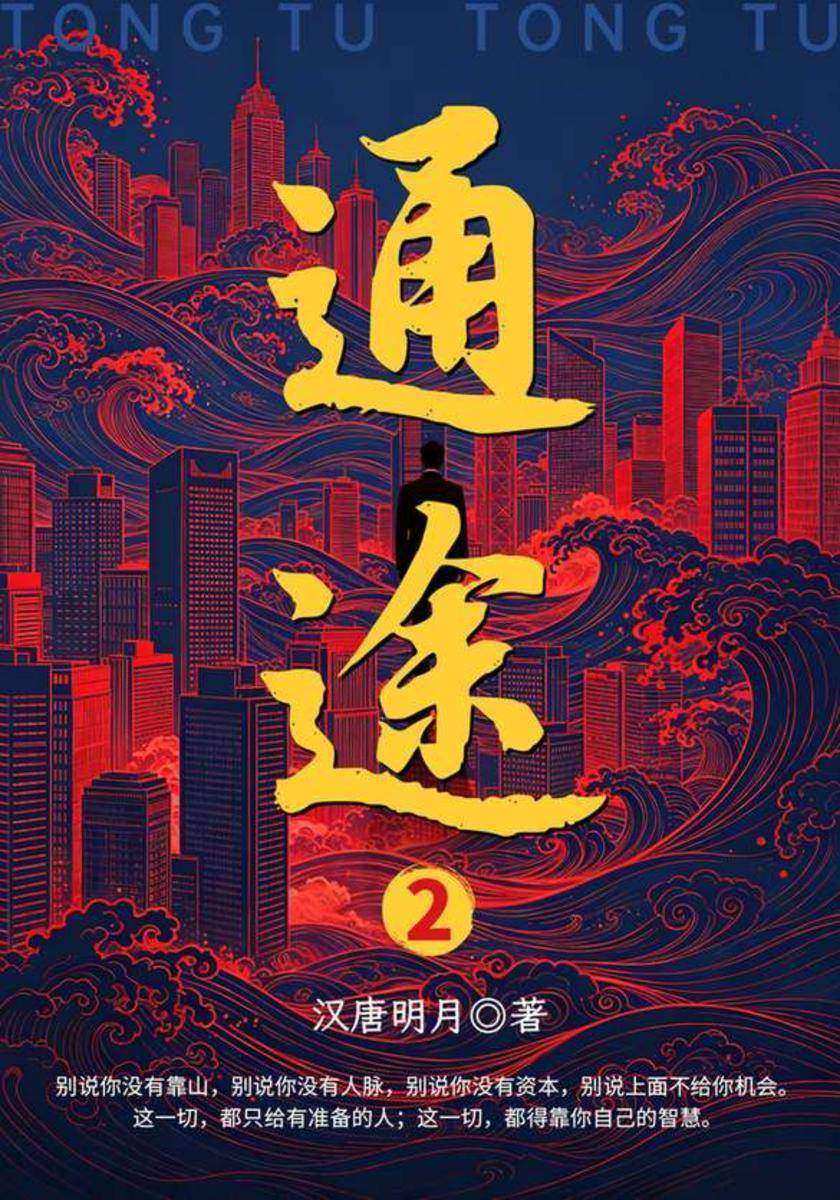 通途2