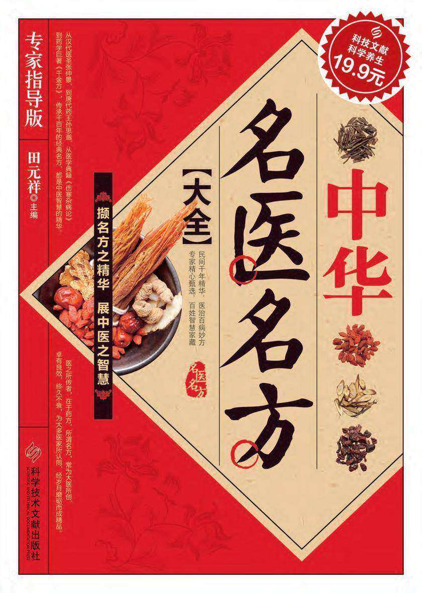 中华名医名方大全
