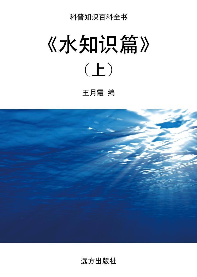 水知识篇(上)