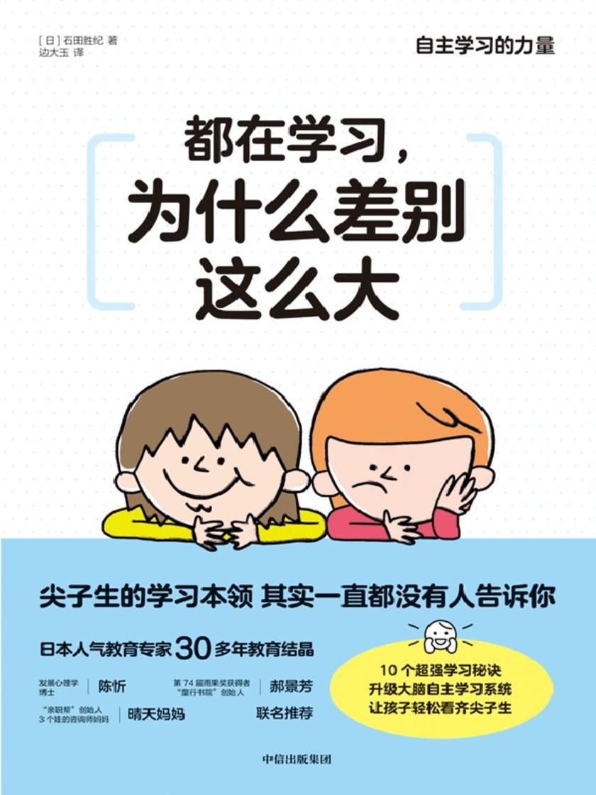 都在学习,为什么差别这么大