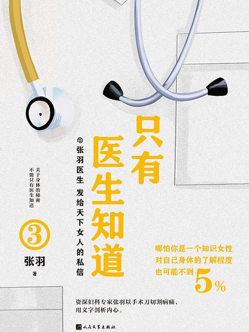 只有医生知道.3