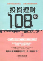 投资理财108招