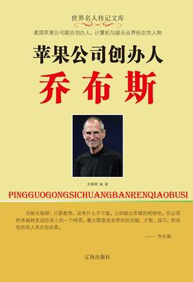苹果公司创办人乔布斯
