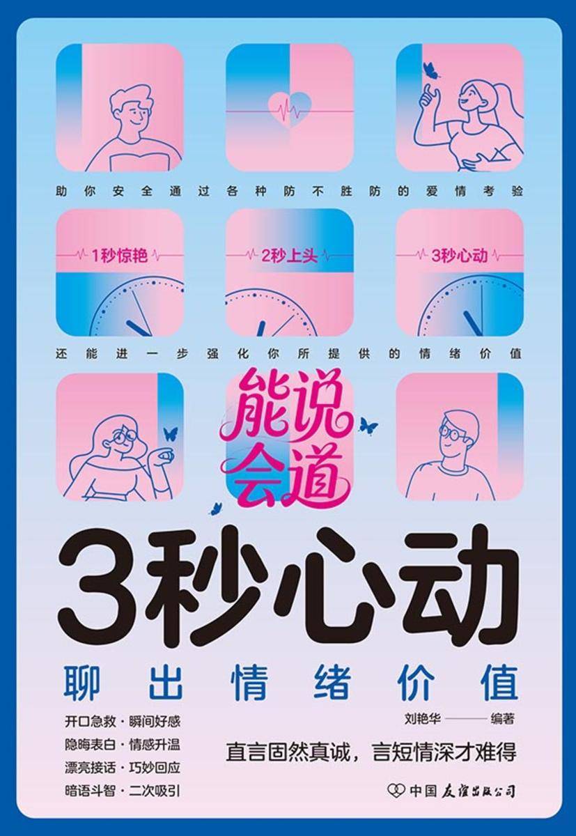 3秒心动:聊出情绪价值