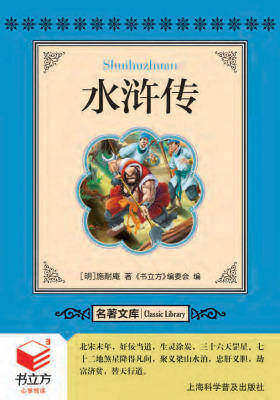 水浒传