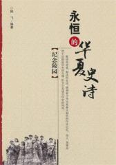 纪念陵园