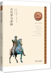 古代罗马帝国(试读本)