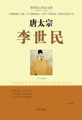 唐太宗李世民