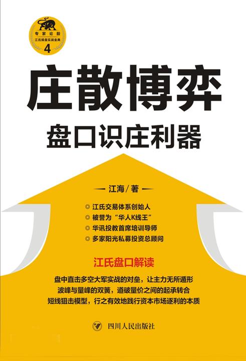 庄散博弈——盘口识庄利器