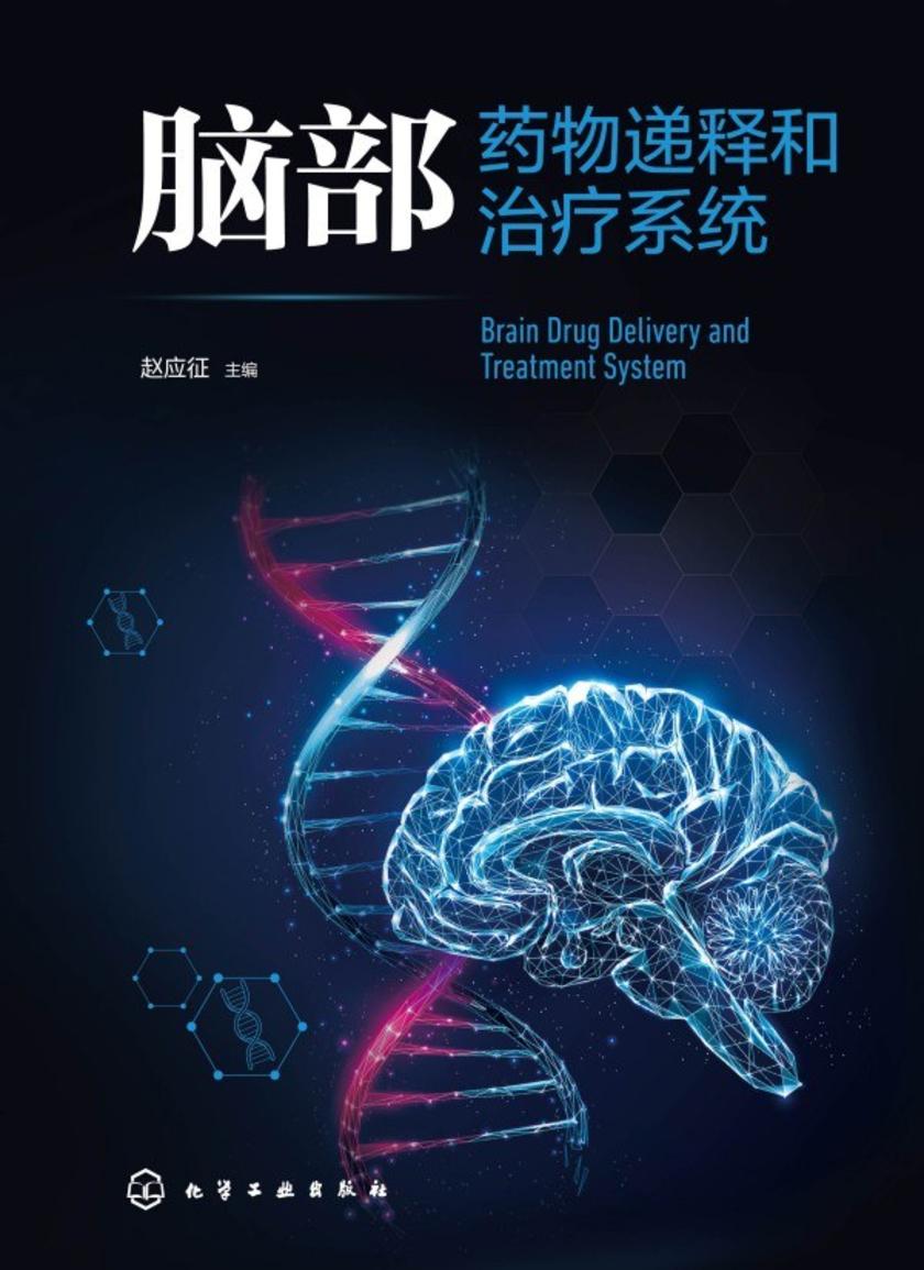 脑部药物递释和治疗系统