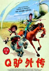 Q驴外传4
