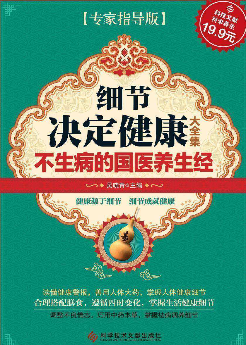 细节决定健康大全集