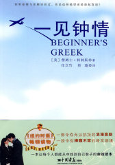 《一见钟情》(试读本)