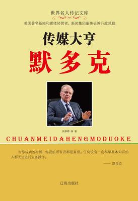 传媒大亨默多克