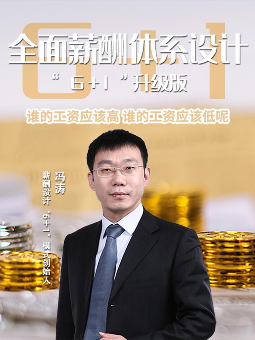 第7集 谁的工资应该高 谁的工资应该低呢(此商品为视频课程)